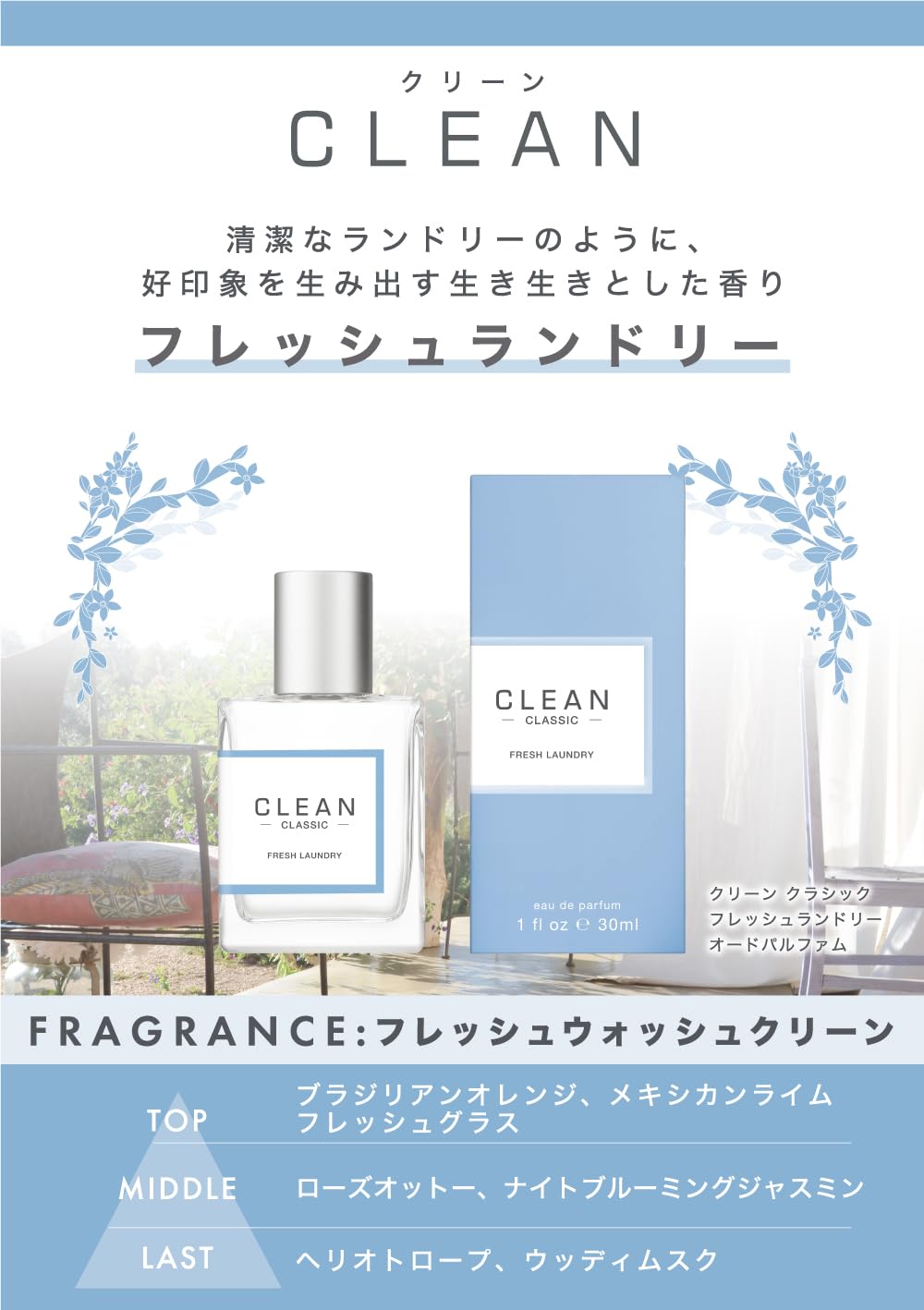 Amazon | CLEAN フレッシュランドリー オードパルファム 60ml | CLEAN